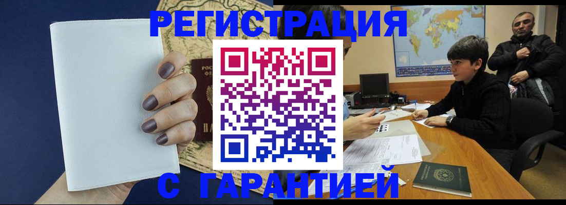 купить прописку в Валуйках