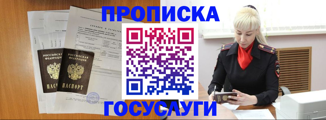 прописка иностранных граждан в Валуйках