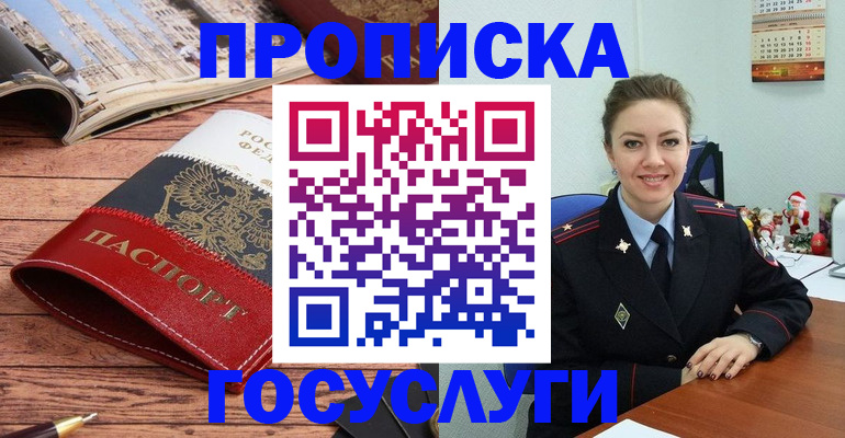 прописка для военкомата в Валуйках