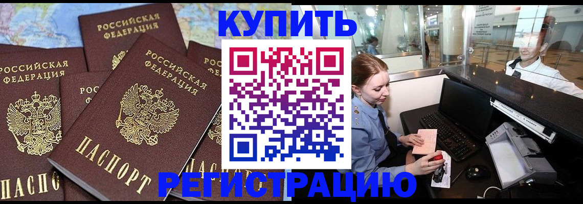 регистрация в Валуйках