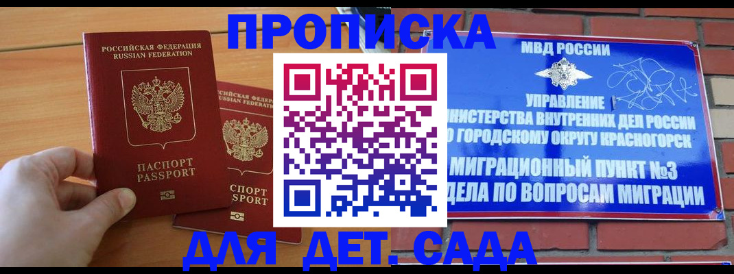 временная прописка в Валуйках